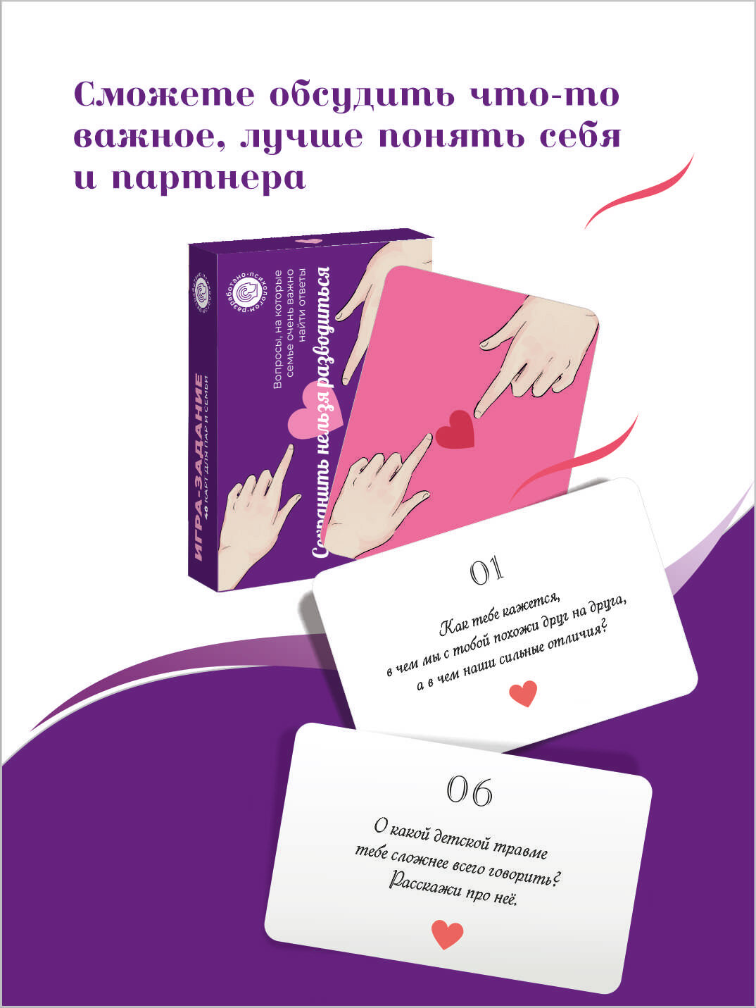 Психологическая игра карточки с вопросами для пар 48 вопросов влюбленным парам улучшить качество своих отношений — фото 1