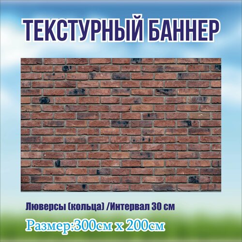 фото Фотозона серый кирпич с люверсами 300*200см