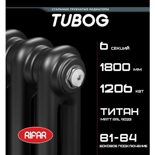 Rifar Tubog 2180, 6 секц., стальной трубчатый дизайн-радиатор, цвет титан, боковое подключение