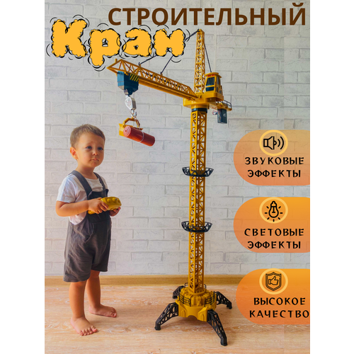 фото Подъемный башенный кран на радио управления krastoys