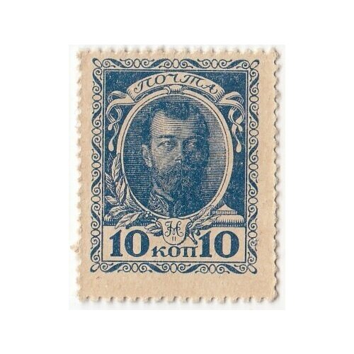Российская Империя 10 копеек 1915 г. (№1) (30)