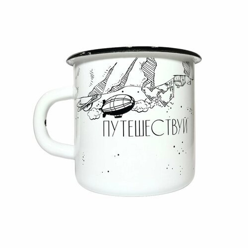 Эмалированная кружка «Путешествуй во сне и наяву», белая, 400 мл