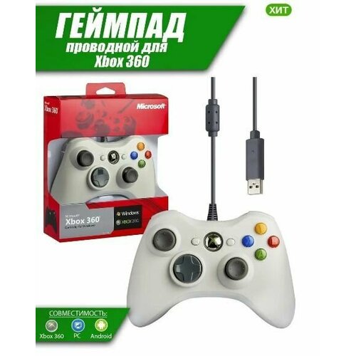 Джойстик XBOX 360 Wired Controller проводной белый гейм 135900₽