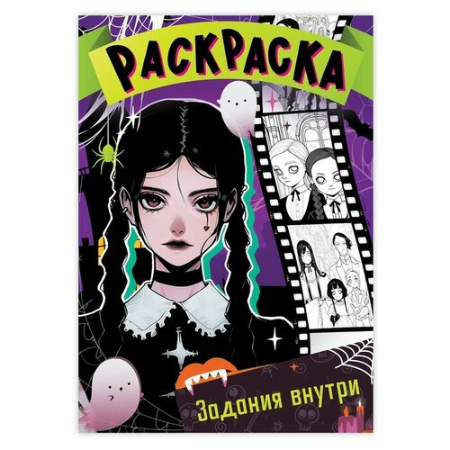 Раскраска «Девушка с косичками», А5, 16 стр.