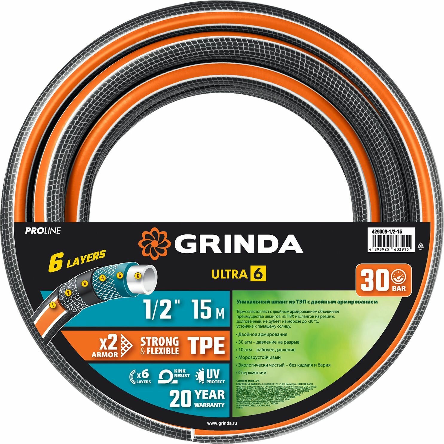 Шланг поливочный 1/2" 15 м Grinda 429009-1/2-15 - фотография № 1