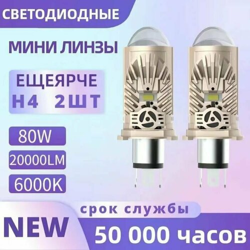 Светодиодные Bi-Led линзы UBC M01P compact H4 MINI 6000K комплект 2 шт