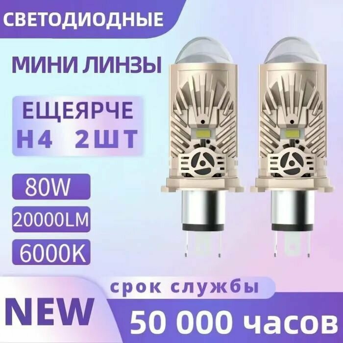 Светодиодные Bi-Led линзы UBC M01P compact H4 MINI 6000K комплект 2 шт