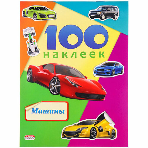 Набор наклеек Наклейки в альбоме А5 100 наклеек. машины, Н-6440 2 шт