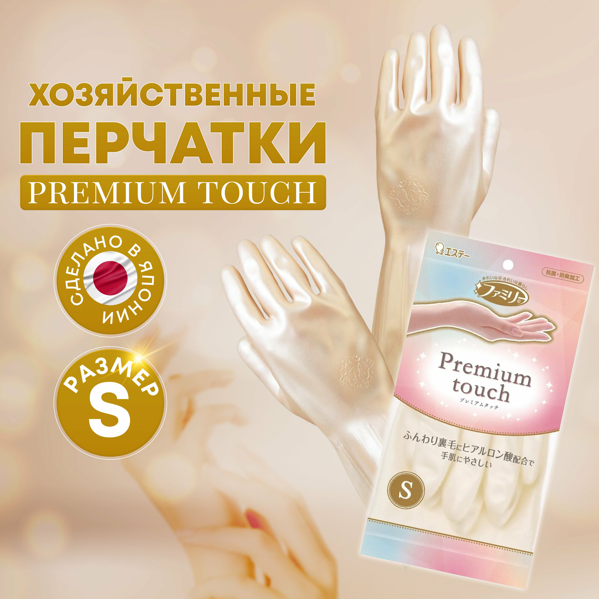 Перчатки ST Family Premium touch, 1 пара, размер S, цвет жемчужный