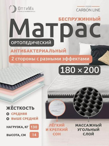 Изображение товара Матрас 180х200 см, ОптиМа, Ортопедический, Беспружинный, высота 14 см, с массажным эффектом