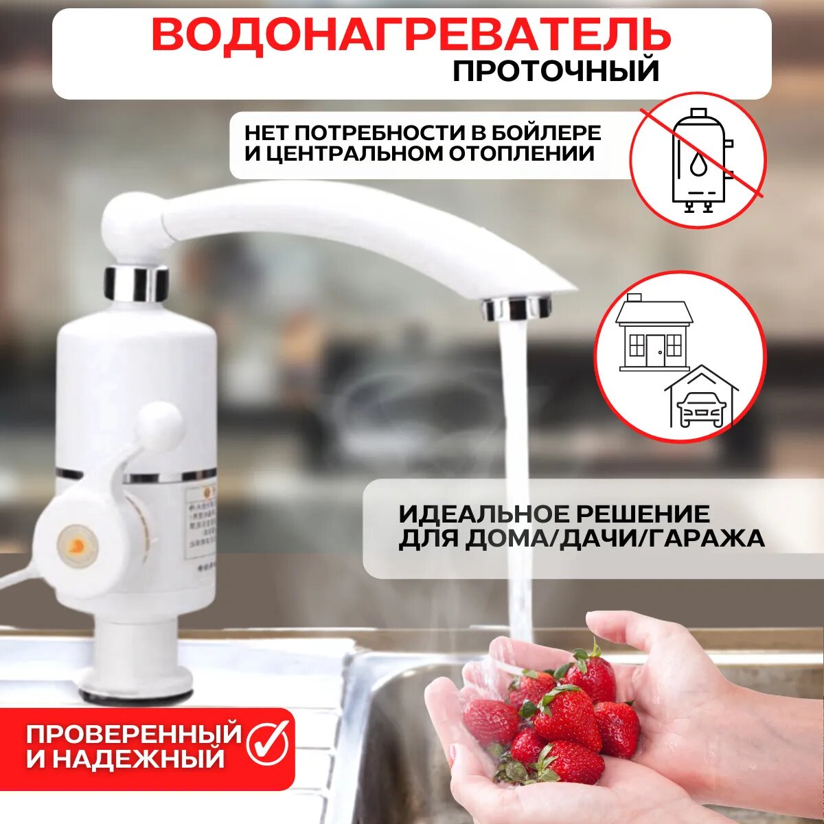 Водонагреватель проточный электрический Instant Electric Heating Water Faucet Electric Heating Water, белый - фотография № 1