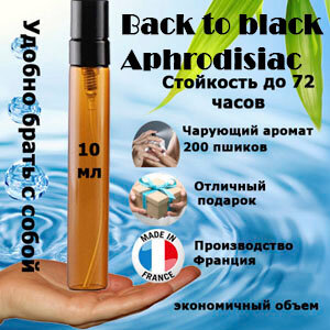 Масляные духи Back to black Aphrodisiac, унисекс, 10 мл.