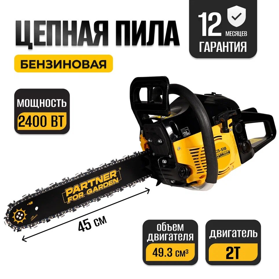 Бензиновая цепная бензопила Partner For Garden GS518 35 л/с 45см