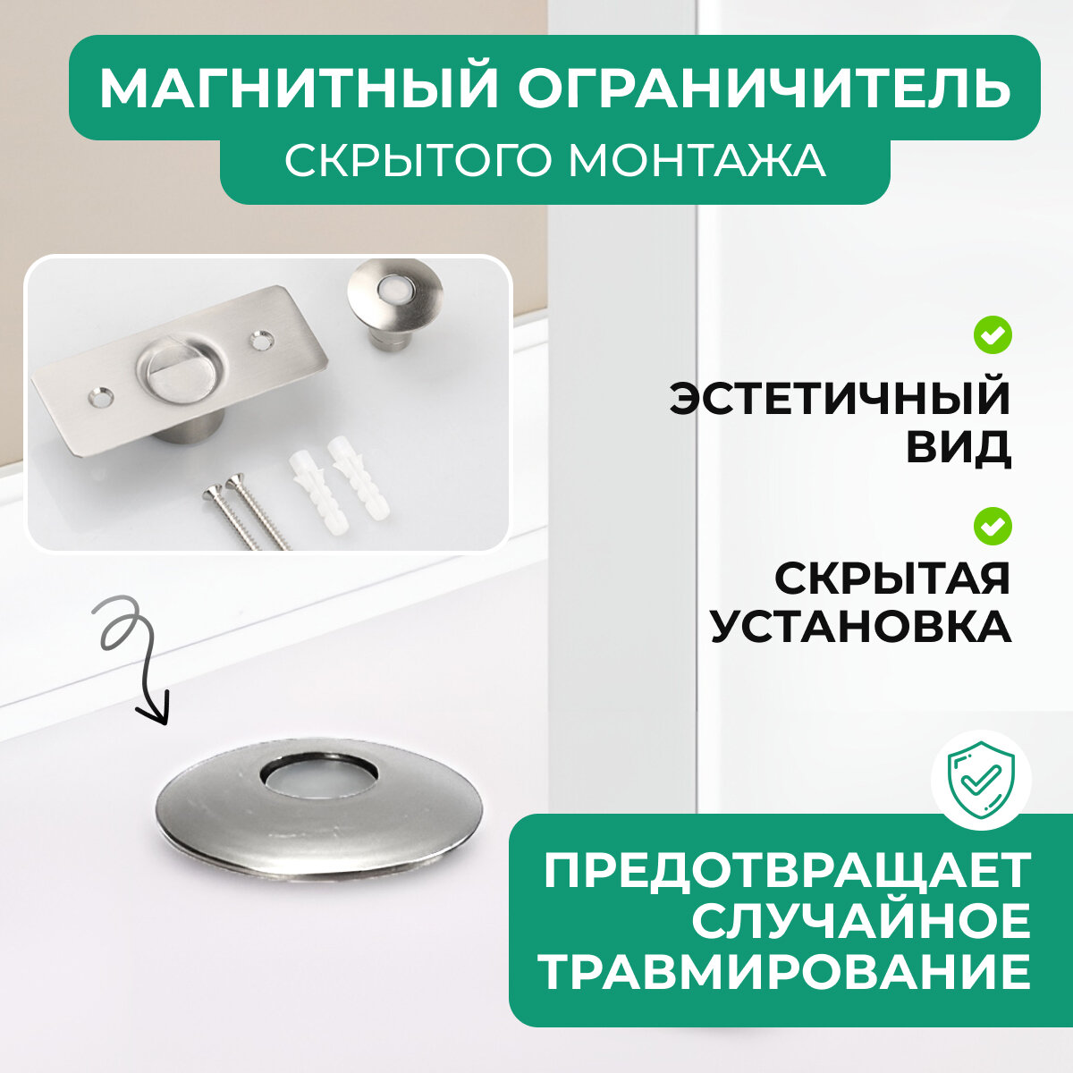 Ограничитель двери Master-Pokupok, для входной и межкомнатной двери, серебристый, магнитный, полукруглый