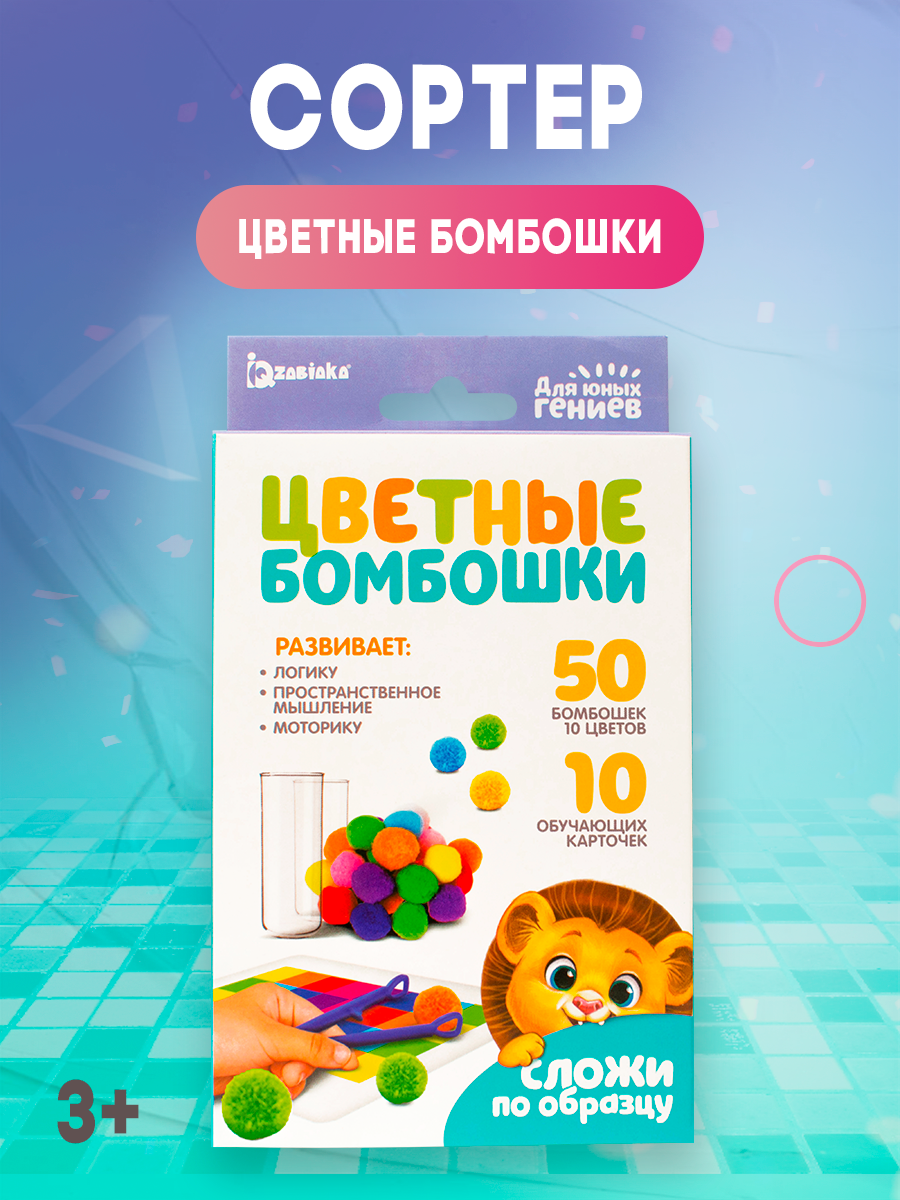 Развивающий набор «Цветные бомбошки: сложи по образцу», 20 заданий, 50 бомбошек, цвета, счёт, по методике Монтессори, для детей и малышей