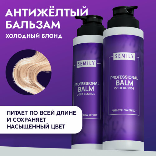 Бальзам для окрашенных волос Semily оттеночный против желтизны 400 мл 459₽