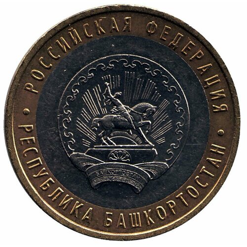 Монета номиналом 10 рублей "Республика Башкортостан". ММД. Россия, 2007 год