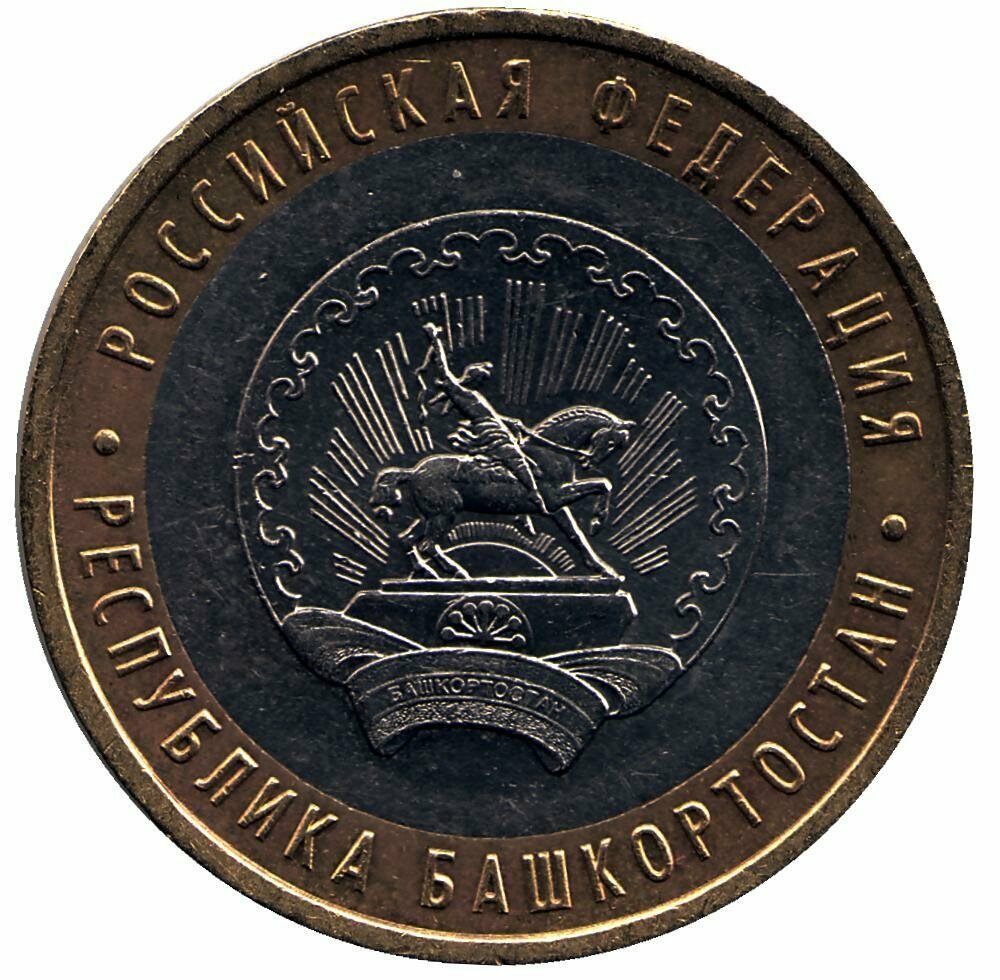 Монета номиналом 10 рублей "Республика Башкортостан". ММД. Россия, 2007 год