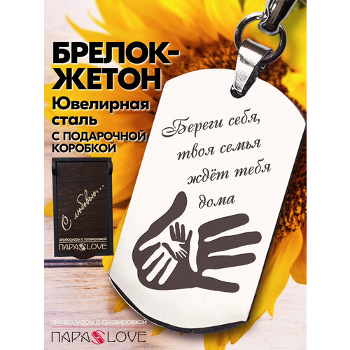 фото Брелок para s love, серебряный