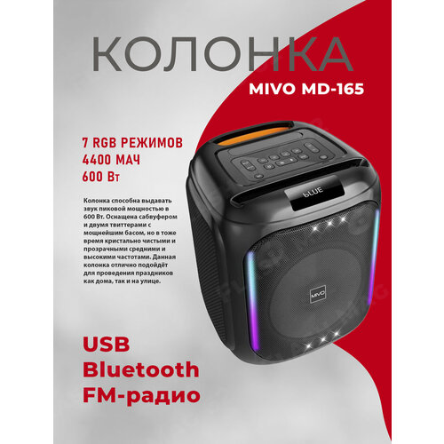 Напольная светящаяся беспроводная колонка Mivo MD-165 с караоке/600Вт/FM/Bluetooth/USB/SD/AUX/встроенный аккумулятор