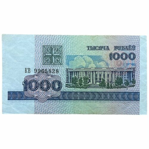Беларусь 1000 рублей 1992 г. (Серия КВ)