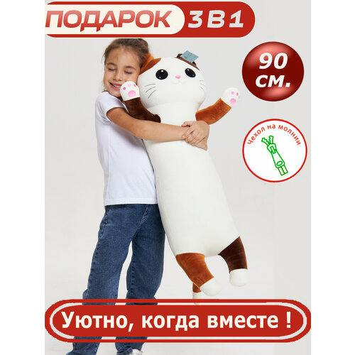 Мягкая игрушка Кот-батон пятнистый 90 см подушка