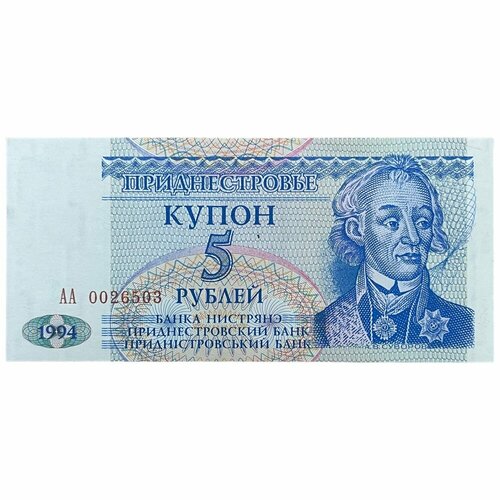 Приднестровье 5 рублей 1994 г. (Серия АА) приднестровье 5 рублей 1994 unc pick 17