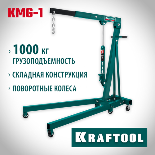 KRAFTOOL 1 т, 75-1950 мм, кран гидравлический складной KMG-1 43411-1