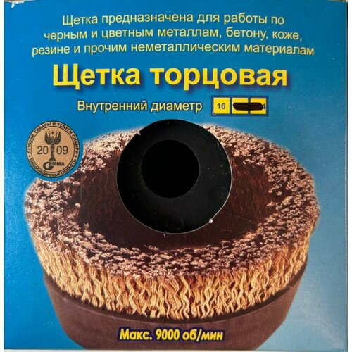 Торцовая щетка ООО НПП Гефест 110 1522₽