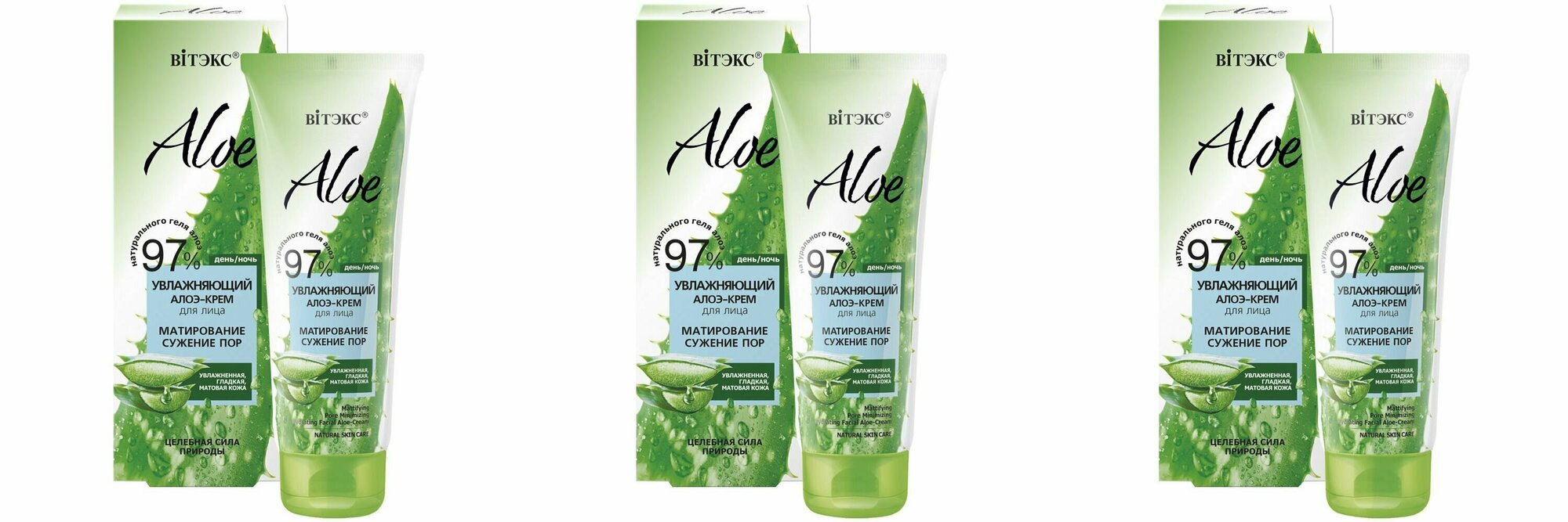 Витэкс Алоэ-крем Увлажняющий для лица, матирование, сужение пор Aloe 97%, 50 мл, 3 шт