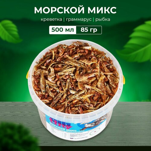 Корм для водяных черепах, рыб, рептилий, ракообразных/ Лакомство морской микс