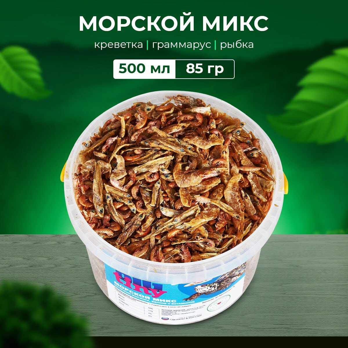 Морской микс