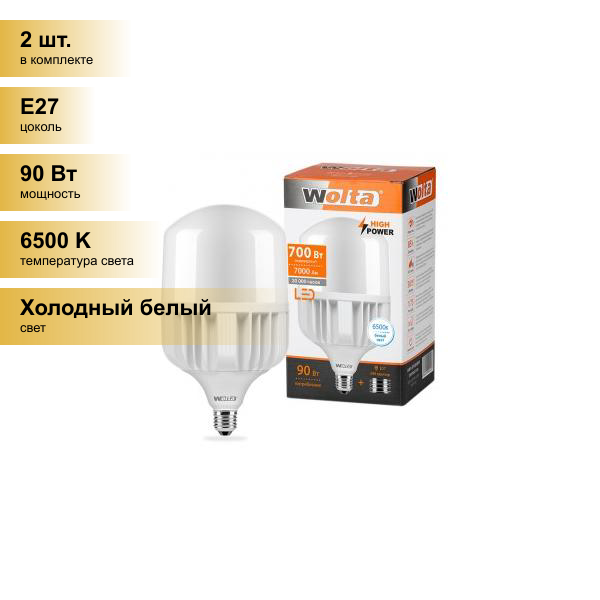 (2 шт.) Светодиодная лампочка Wolta лампа св/д высокомощн. HP E27/E40 90W(7000Lm) 6500K 6K 244x138 25WHP90E27/40