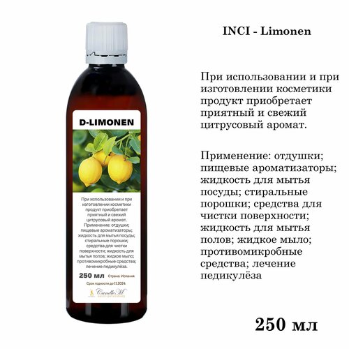 Д-лимонен / D-Limonen, натуральный (250 мл) д лимонен 1 л