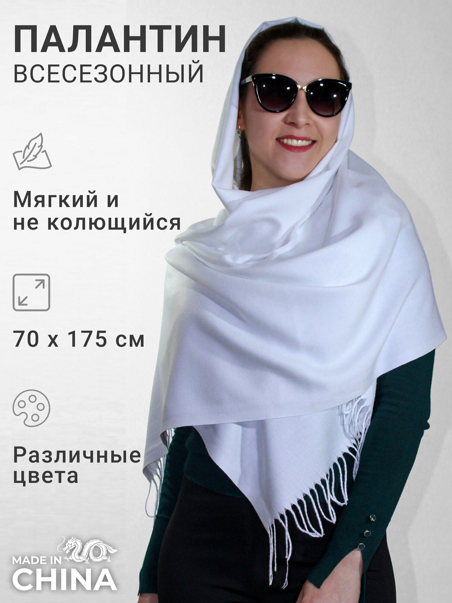 Палантин для женщин