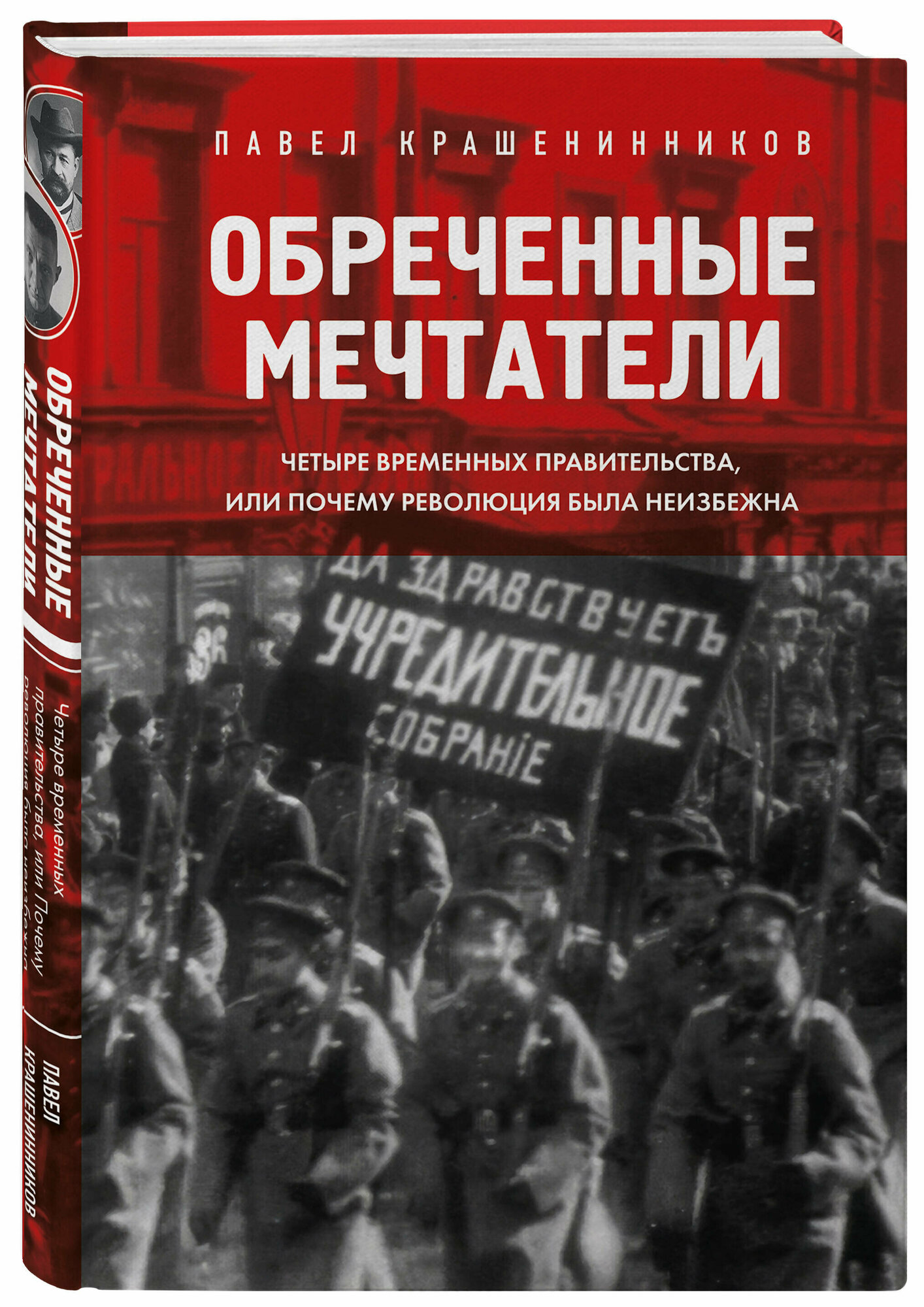 Временное правительство. Почему не получилось? (у.н.) - фото №1