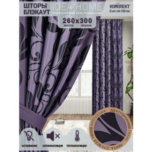 фото Комплект штор из 2 шт по 150 см блэкаут/ blackout idea home светозащитные для комнаты , кухни , спальни , гостиной и дачи 300*260 см , двусторонние , фиолетовый