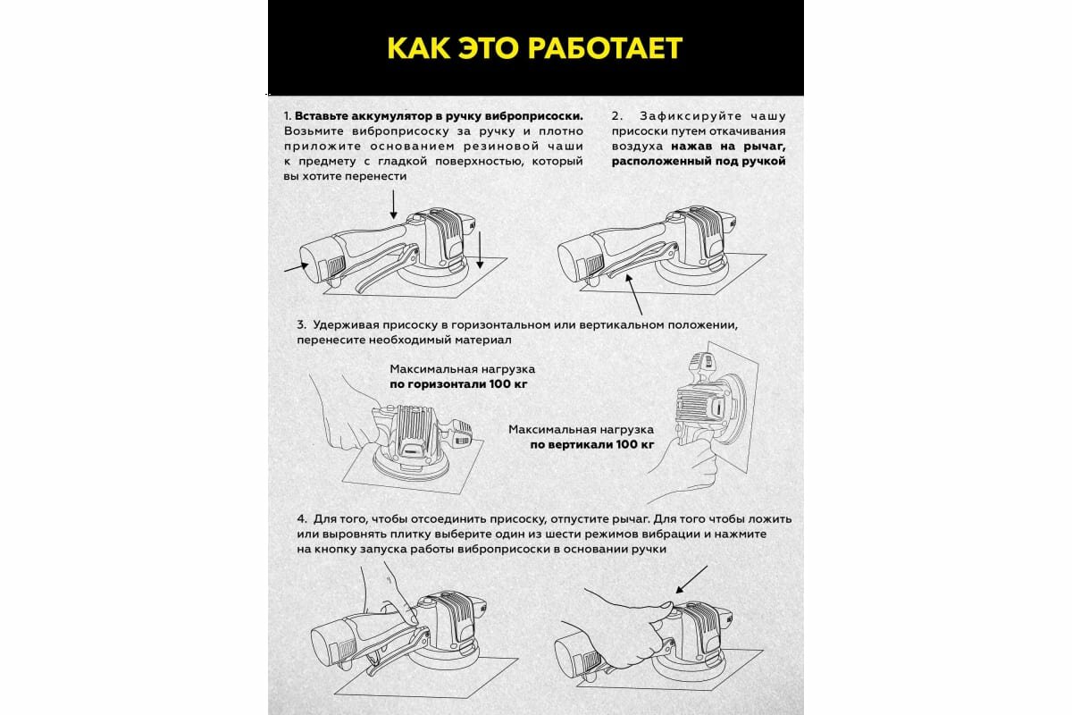 Виброприсоска для укладки плитки аккумуляторная TECHNICOM TC-P0116 — фото 20