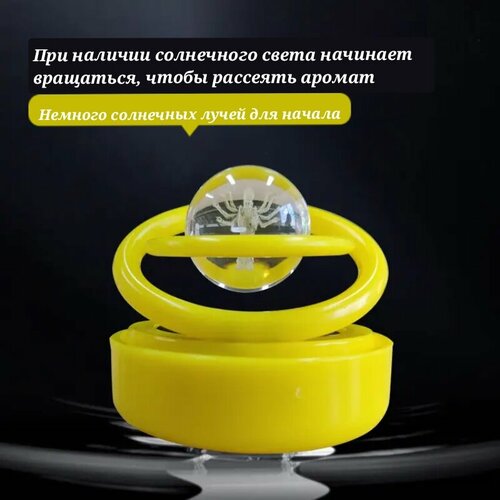Ароматизатор в машину Jupiter на солнечной батарее вращающиеся кольца с шаром