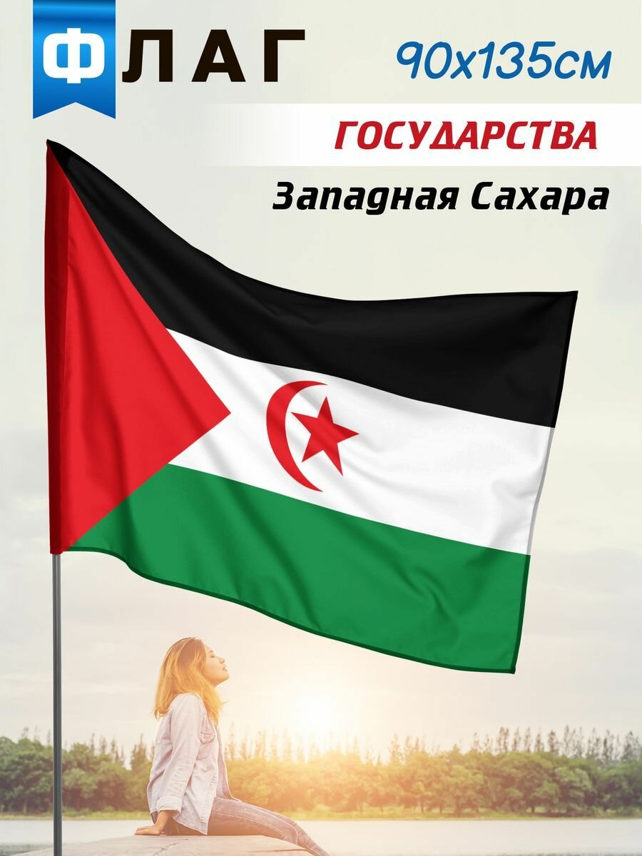 Как выглядит флаг западной сахары Флаги языков Западной Европы - купить по низкой цене на Яндекс Маркете