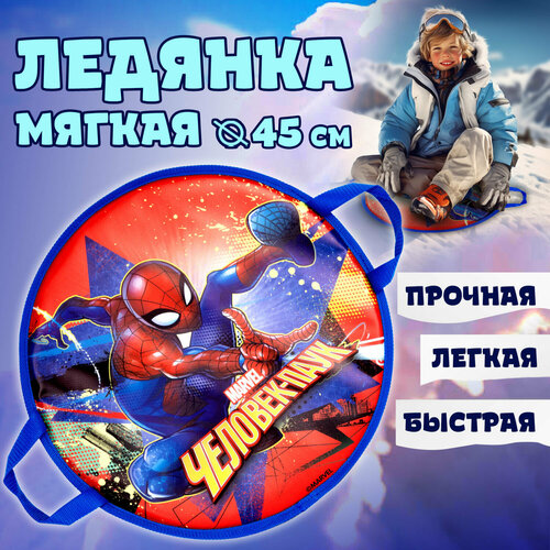 marvel человек паук ледянка 45см круглая Ледянка 1TOY Marvel Человек-Паук 52см, круглая