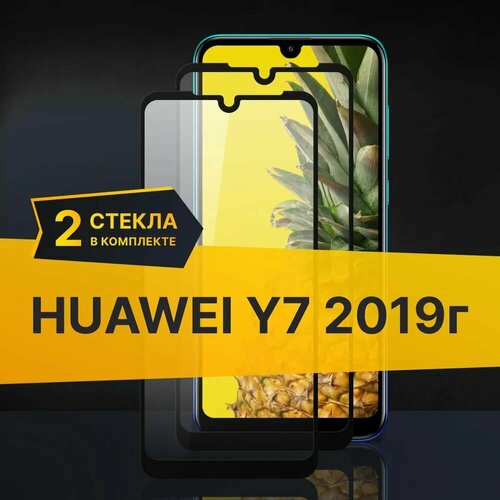 Защитное стекло для Huawei Y7 2019 (2шт)