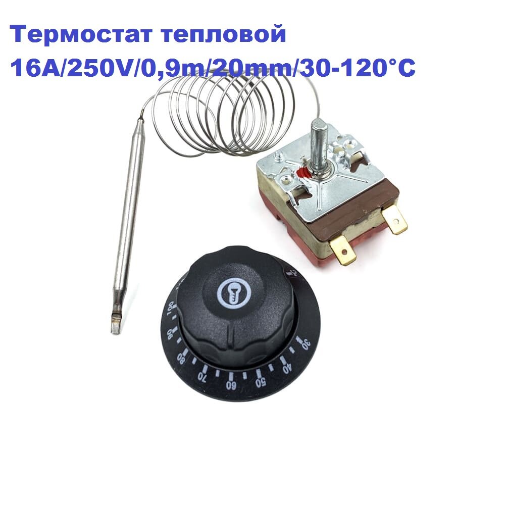 Термостат тепловой 16A/250V/09m/20mm/30-120 С (mod. T120-1RF-082)+Р