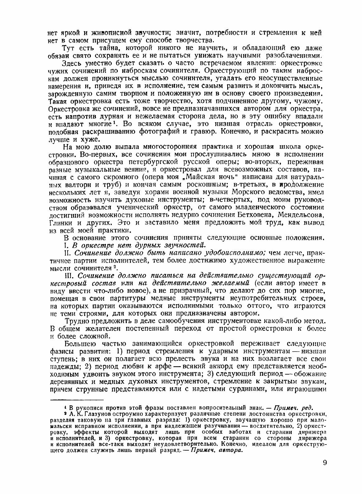 Основы оркестровки. Том 1 (Римский-Корсаков Николай Андреевич) - фото №8