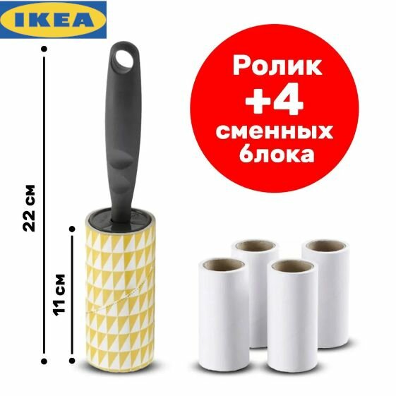 Ролик для чистки одежды и сбора пыли и шерсти IKEA BASTIS (икеа бэстис) + 4 сменных ролика.