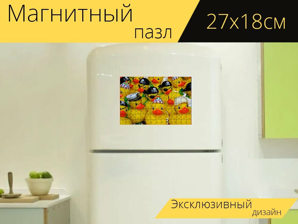 Магнитный пазл "Утка, резиновая утка, игрушка" на холодильник 27 x 18 см.