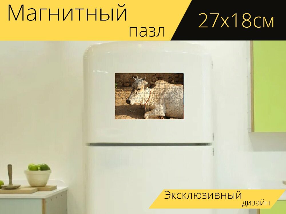 Магнитный пазл "Корова, быки, животное" на холодильник 27 x 18 см.
