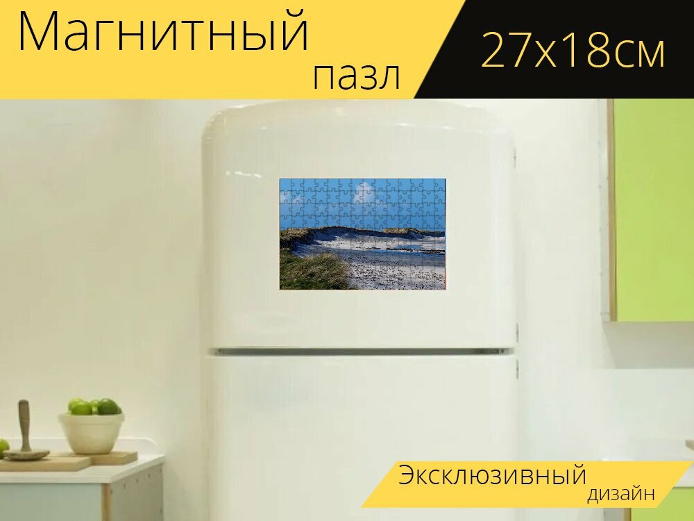 Магнитный пазл "Море, песок, дюны" на холодильник 27 x 18 см.