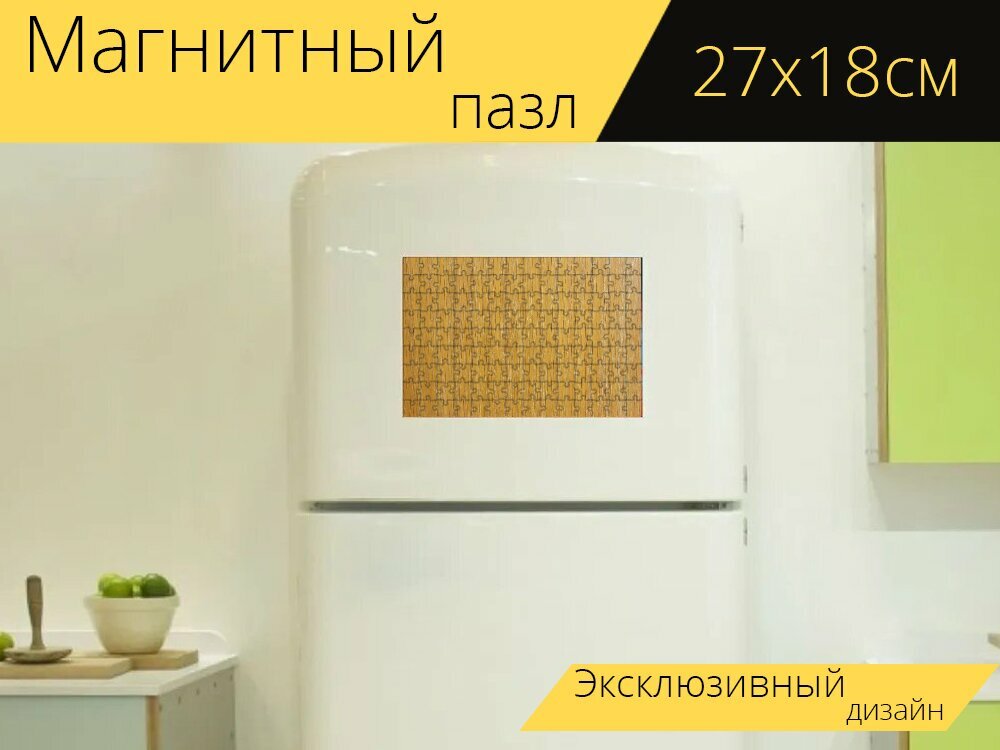 Магнитный пазл "Древесина, буфет, текстура" на холодильник 27 x 18 см.