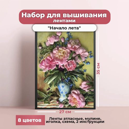 Каролинка Набор для вышивания лентами Начало лета (КЛ(л)-3017), разноцветный, 35 х 25 см